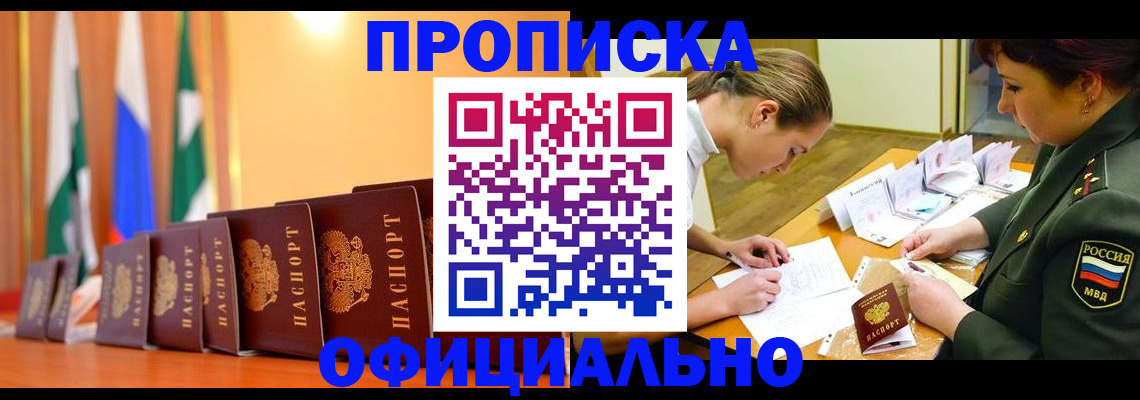 прописка паспорт в Мелеузе