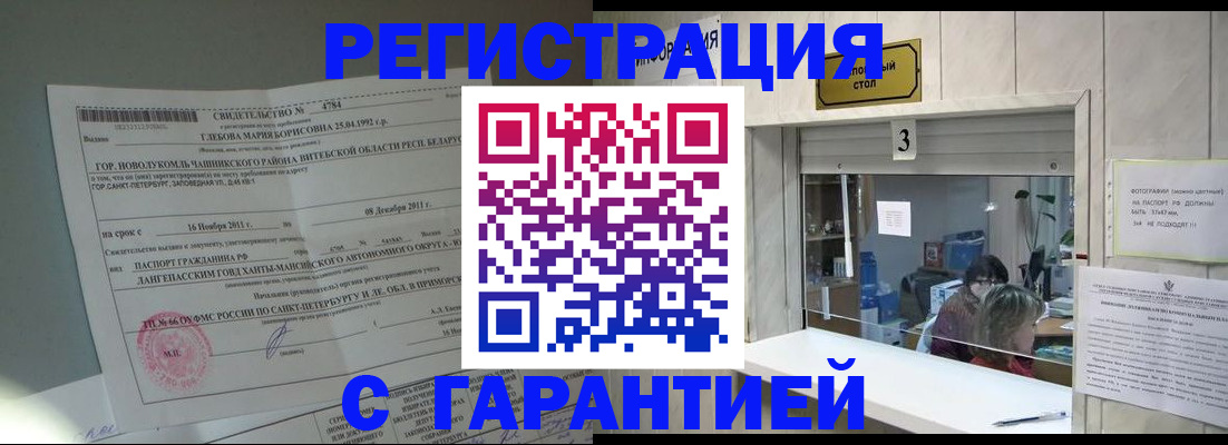 прописка в Мелеузе