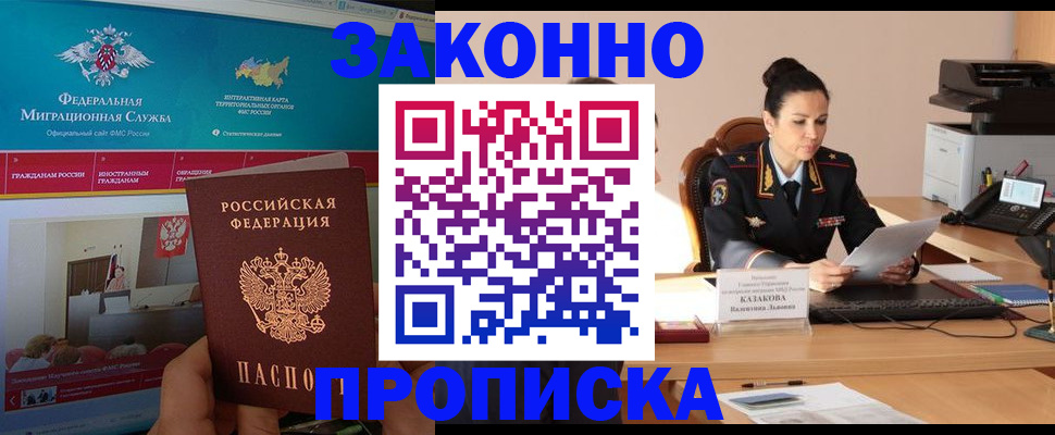 прописка в Мелеузе