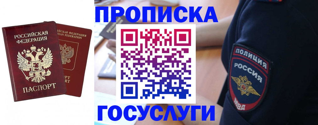 временная прописка в Мелеузе