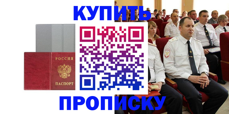 прописка в квартире в Мелеузе