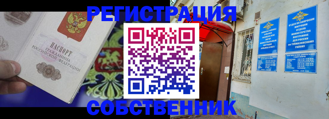 прописка паспорт в Мелеузе