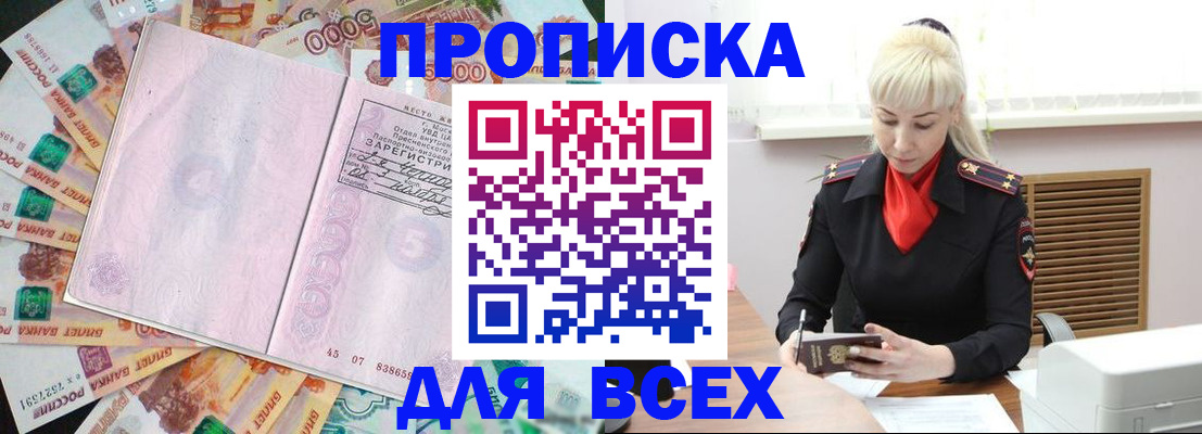 прописка законно в Мелеузе